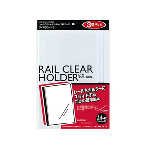 コクヨ レールクリヤーホルダー A4縦 白 3冊×10パック FC02986-ﾌ-760WX3-イメージ1
