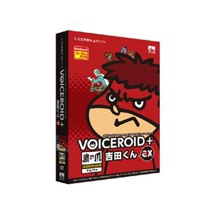 AHS VOICEROID+ 鷹の爪 吉田くん EX【Win版】(DVD-ROM) VOICEROIDﾀｶﾉﾂﾒﾖｼﾀﾞEXWD-イメージ1