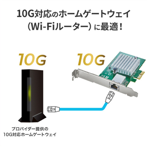 I・Oデータ PCI Express接続 10G 有線LANアダプター R-ETXG-PCIER-イメージ4