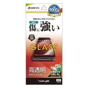 ラスタバナナ moto g05用ガラスフィルム 光沢 クリア GP4844MG05-イメージ1