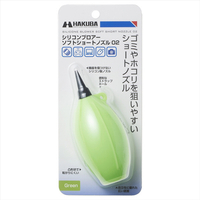 ハクバ シリコンブロアーソフトショートノズル 02 グリーン KMC-86GR