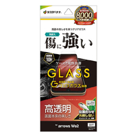 ラスタバナナ arrows We2(F-52E/FCG02)用ゴリラガラスフィルム 高光沢 0.33mm クリア GG4228ARWE2