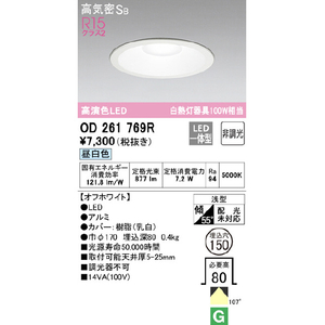 オーデリック LEDダウンライト OD261769R-イメージ2