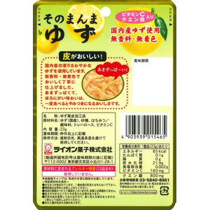 ライオン菓子 そのまんまゆず 23g FCF796T-イメージ2