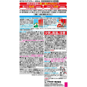 フマキラー おうち バリア スプレー 400mL FCJ080H-イメージ2