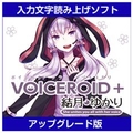 AHS VOICEROID+ 結月ゆかり EX アップグレード版 [Win ダウンロード版] DLVOICEROIDﾕﾂﾞｷﾕｶﾘEXｱﾂDL