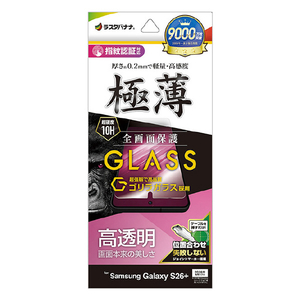 ラスタバナナ Galaxy S26+用 ゴリラガラスフィルム 薄型光沢 クリア GG5217GS26P-イメージ1