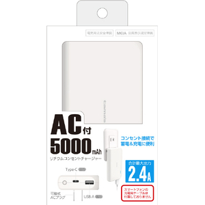 多摩電子工業 FLA25UCW リチウムコンセントチャージャー5000 C+A