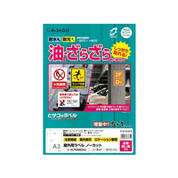 ヒサゴ 屋外用ラベル 油面・粗面 A3ノーカット 5+1シート FCF064U-KLPAB862A3