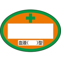 ユニット 血液型ステッカー 血液 型 371-36A FC826VP-8264108