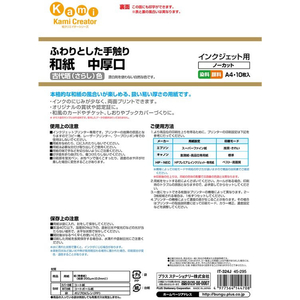 プラス 紙クリエーター 和紙 中厚口 A4 10枚 IT-324J F729314-45-295-イメージ2