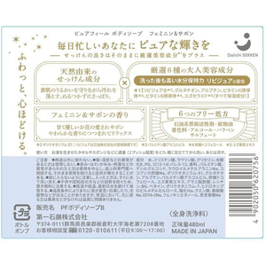 第一石鹸 ピュアフィール ボディソープフェミニン&サボンの香り 480mL FCF965M-イメージ2