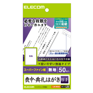 エレコム 喪中ハガキ用紙 EJH-MS50 エレコム 喪中ハガキ用紙 EJH-MS50