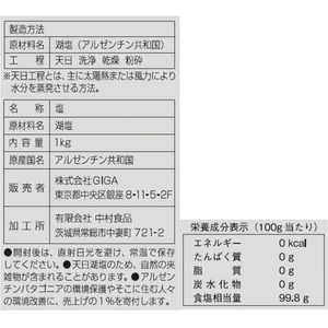 パタゴニア・ソルト/Patagoniansalt (中粒) 1kg FCD927H-イメージ3