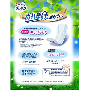 ユニ・チャーム ライフリーさわやかパッド長時間夜でも安心170cc14枚 F824393-イメージ2