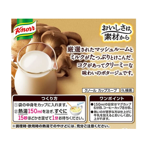 味の素 クノールカップスープ ミルク仕立てのきのこのポタージュ 3袋 F873019-イメージ2