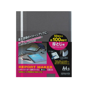 コクヨ レポートメーカー A4タテ 50～100枚収容 ダークグレー 5冊 F821404-ｾﾎ-60DM-イメージ1