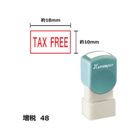 シヤチハタ Xスタンパー増税48 10×18mm角 TAX FREE 赤 F359490-XH-1018-17-R