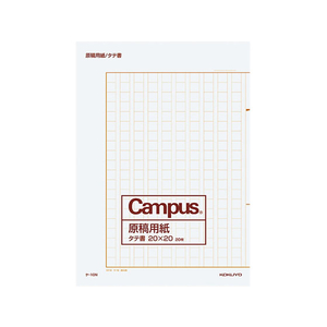コクヨ 原稿用紙 縦書 字詰20x20 B4 20枚 200冊 FC02162-ｹ-10N-イメージ1