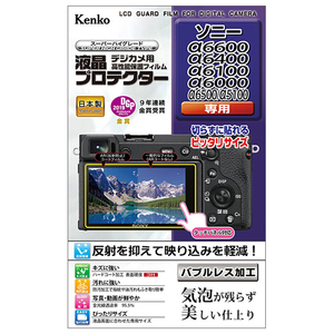 ケンコー ソニー α6600/α6400/α6100/α6000/α6500/α5100用液晶プロテクター KLPSA6600-イメージ1