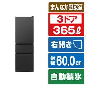 三菱 【右開き】365L 3ドア冷蔵庫 マットサンドブラック MR-CX37N-B-イメージ1