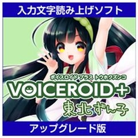 AHS VOICEROID+ 東北ずん子 EX アップグレード版 [Win ダウンロード版] DLVOICEROIDﾄｳﾎｸｽﾞﾝｺEXｱﾂDL