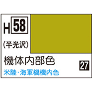 GSIクレオス 水性ホビーカラー H-58 機体内部色 H58キタイナイブシヨクN GSIクレオス 水性ホビーカラー H-58 機体内部色 H58キタイナイブシヨクN