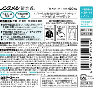 白元アース ノンスメル 清水香 無香 本体 400mL FC93712-イメージ8