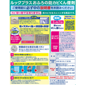 ライオン ルックプラス おふろの防カビくん煙剤消臭ミントの香り3個 F130845-イメージ2