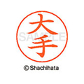 シヤチハタ ネームペン用ネーム シルバー 既製 大手 FC46277-X-GPS-0506