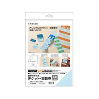 ヒサゴ チケット回数券 6枚綴り 10シート ペールブルー FCF066U-PK504S