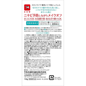 牛乳石鹸 スキンライフ 薬用メイク落としジェル 150g FC391MP-イメージ2