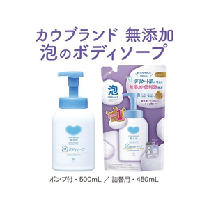 牛乳石鹸 カウブランド 無添加泡のボディソープ 本体 500ml FC048NW-イメージ3