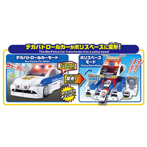 タカラトミー トミカワールド 変形出動!スクランブルデカパトロールカー ﾍﾝｹｲｼﾕﾂﾄﾞｳｽｸﾗﾝﾌﾞﾙﾃﾞｶﾊﾟﾄｶ--イメージ3