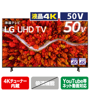 LGエレクトロニクス 50UP8000PJB 50V型4Kチューナー内蔵液晶テレビ
