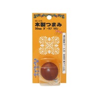 WAKI(和気産業) 木製つまみ 30mm ダークブラウン FC21831-VG-215
