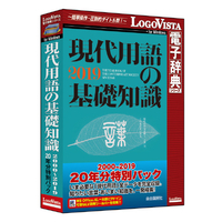 ロゴヴィスタ 現代用語の基礎知識 2000-2019 20年分特別パック ｹﾞﾝﾀﾞｲﾖｳｺﾞﾉｷｿ201920YWD