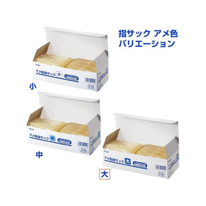 プラス アメ色指サック 大 100個入 KM-103H F801539-35967KM103H-イメージ6