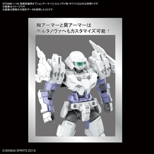 バンダイスピリッツ 30MM 1/144 指揮官機用オプションアーマー[シエルノヴァ用/ホワイト] 30MMOP29ｼｷｶﾝｷﾖｳOPｼｴﾙﾎﾜｲﾄ-イメージ3