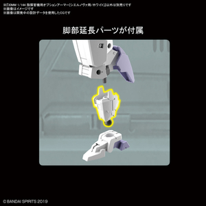 バンダイスピリッツ 30MM 1/144 指揮官機用オプションアーマー[シエルノヴァ用/ホワイト] 30MMOP29ｼｷｶﾝｷﾖｳOPｼｴﾙﾎﾜｲﾄ-イメージ4