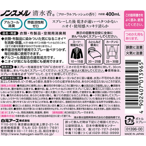 白元アース ノンスメル 清水香 フローラルフレッシュ 本体 400mL FC93714-イメージ8