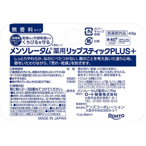 ロート製薬 メンソレータム 薬用リップスティックプラス 無香料 4.5g FCJ410F-イメージ2