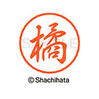 シヤチハタ ブラック8 XL-8(橘) F312598-XL-8-1447