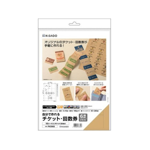ヒサゴ 自分で作れるチケット・回数券 6枚綴り 10シート クラフト FCF068U-PK506S-イメージ1