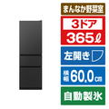 三菱 【左開き】365L 3ドア冷蔵庫 マットサンドブラック MR-CX37NL-B