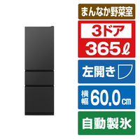 三菱 【左開き】365L 3ドア冷蔵庫 マットサンドブラック MR-CX37NL-B