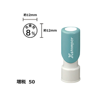 シヤチハタ Xスタンパー増税50 12mm丸 消費税8% 黒 F359493-XE-12-1-K