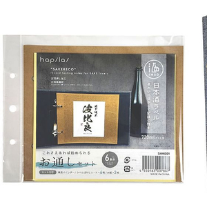 ハピラ 酒ラベルコレクション 酒reco お通しセット FCU6588-SAKE01-イメージ10