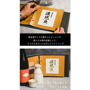ハピラ 酒ラベルコレクション 酒reco お通しセット FCU6588-SAKE01-イメージ6