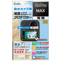 ケンコー GoPro MAX用液晶プロテクター(親水タイプ) KLPGPMAX